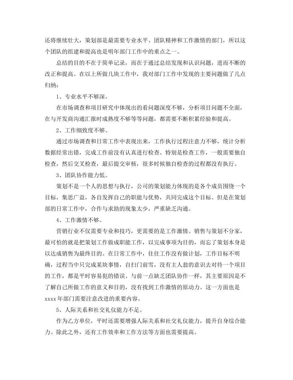 企业策划部工作计划例文_第2页