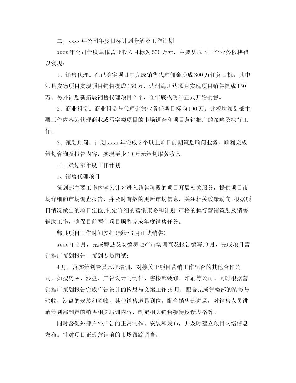 企业策划部工作计划例文_第3页