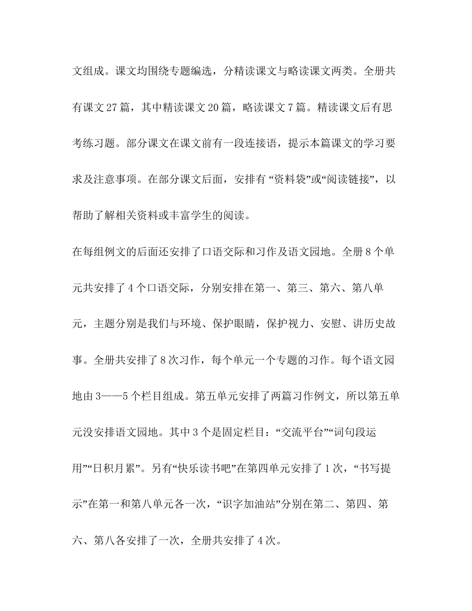 【年秋季新人教版部编本四年级上册语文教学计划】人教版pep英语四年级上册_第2页