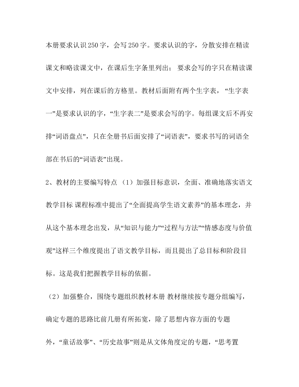 【年秋季新人教版部编本四年级上册语文教学计划】人教版pep英语四年级上册_第3页