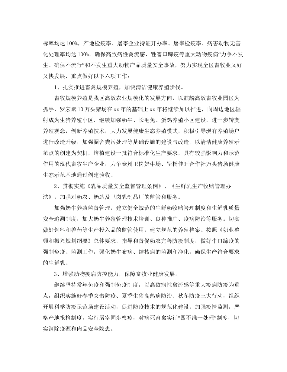 畜牧业医务工作者工作计划_第2页