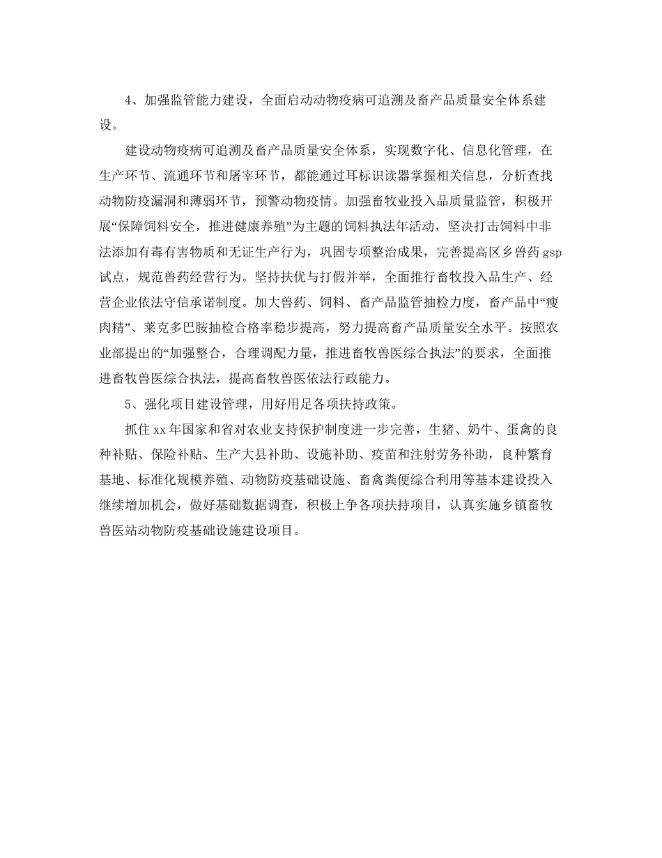 畜牧业医务工作者工作计划_第3页