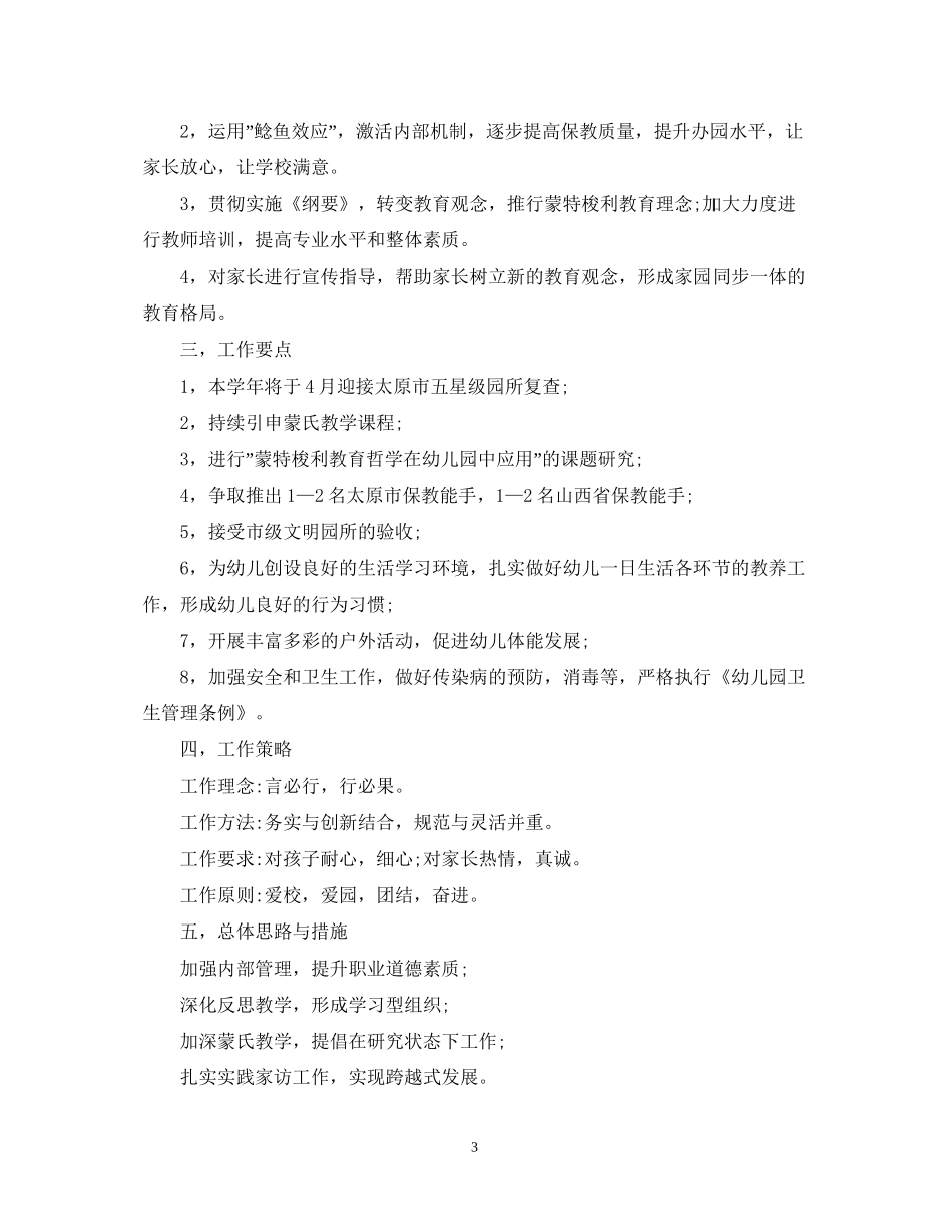 实验幼儿园园务工作计划_第3页