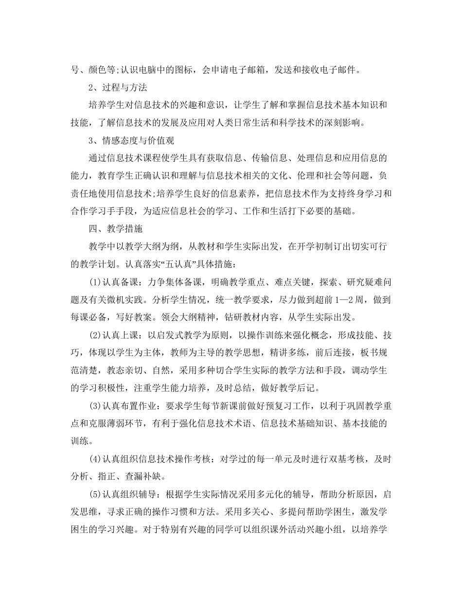 人教版五年级信息技术教学工作计划_第2页