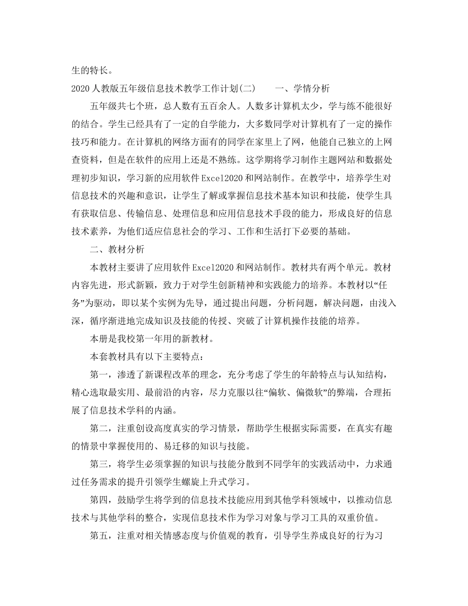 人教版五年级信息技术教学工作计划_第3页