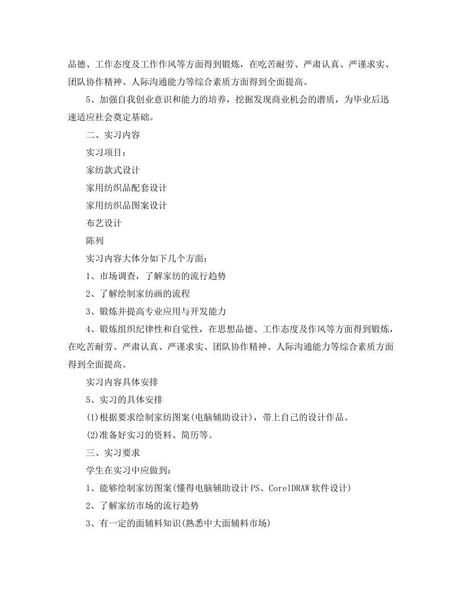 2020年毕业生个人实习计划_第3页
