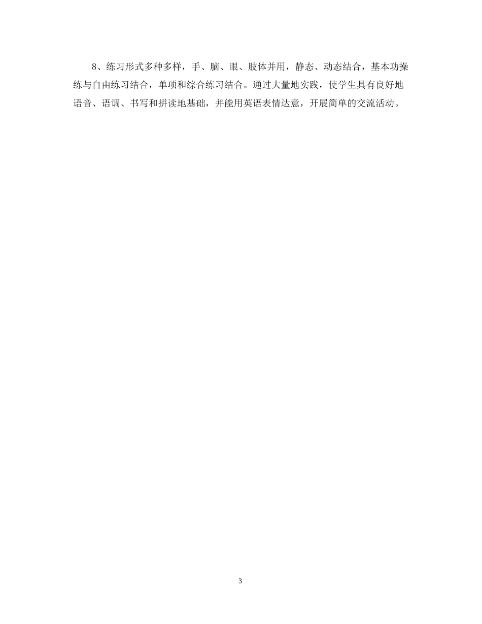小学英语教学计划例文_第3页