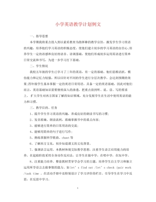 小学英语教学计划例文