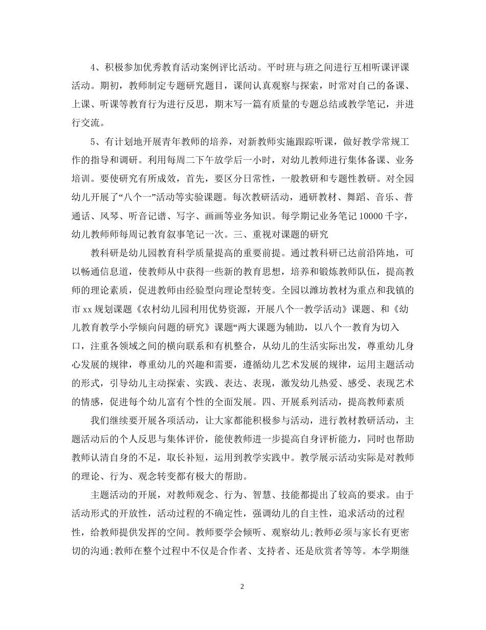 幼儿园教研活动计划范文_第2页