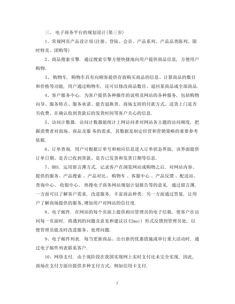 电子商务项目计划书范文3篇_第2页