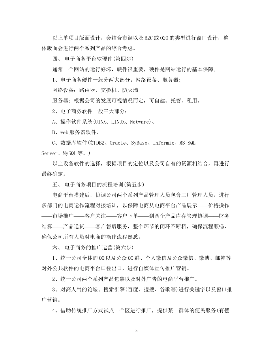 电子商务项目计划书范文3篇_第3页