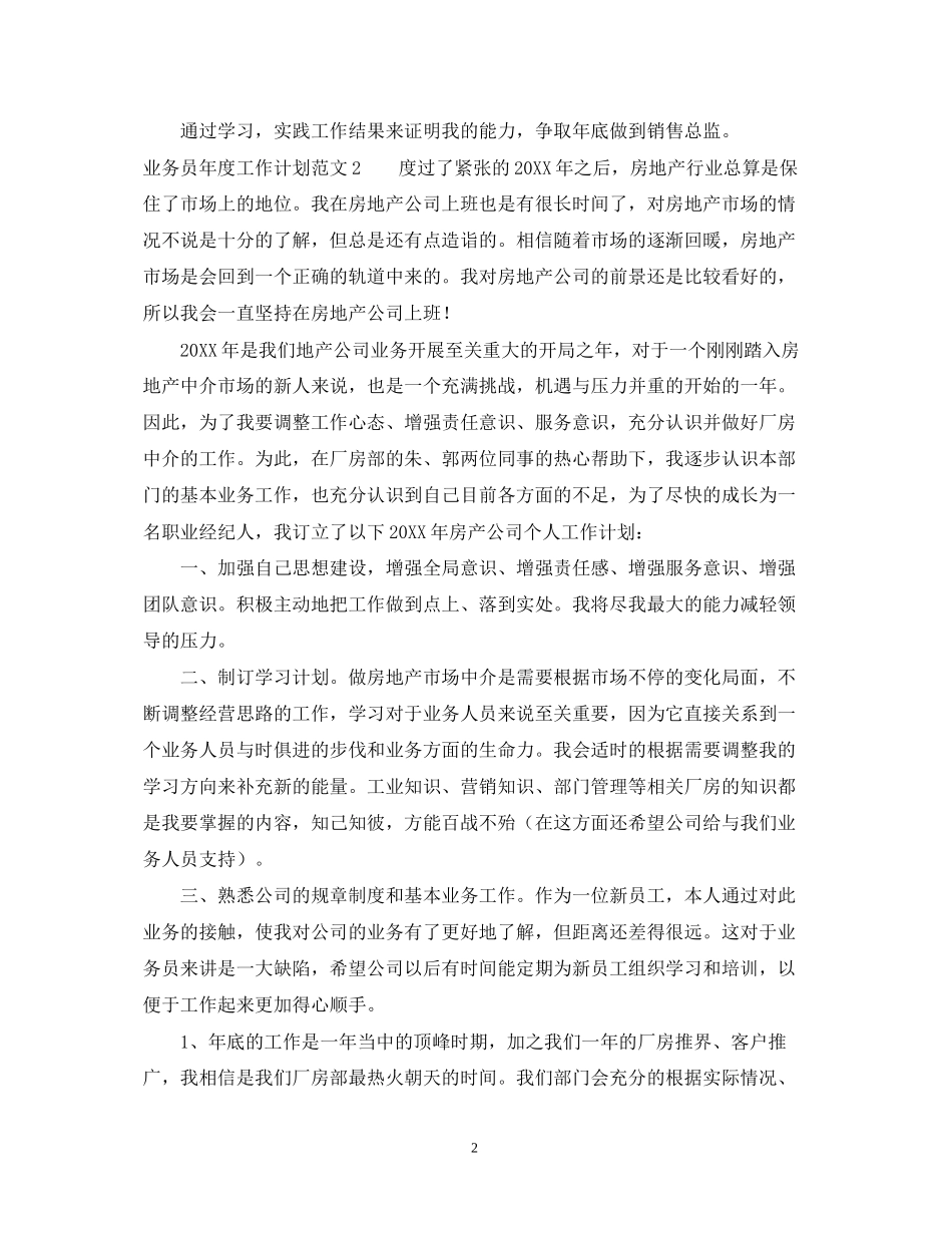 业务员年度工作计划范文2_第2页