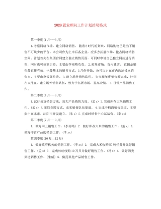 置业顾问工作计划结尾格式