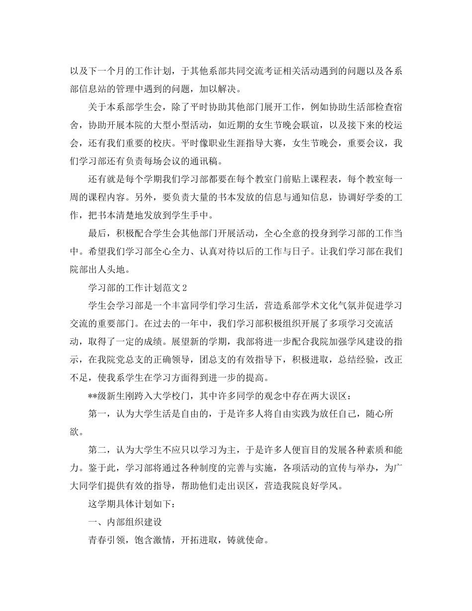 学习部的工作计划范文_第2页