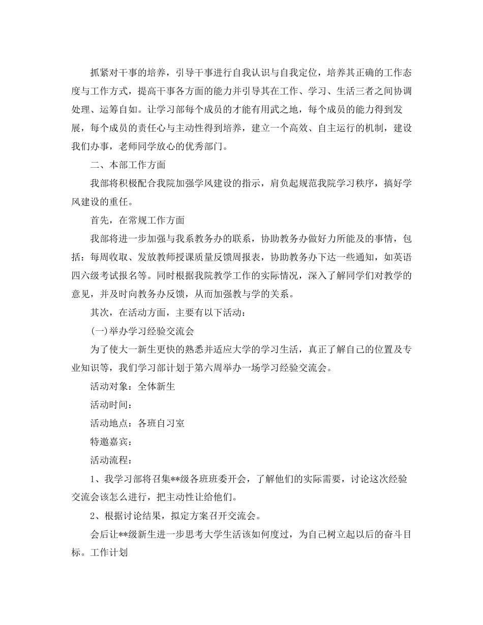 学习部的工作计划范文_第3页