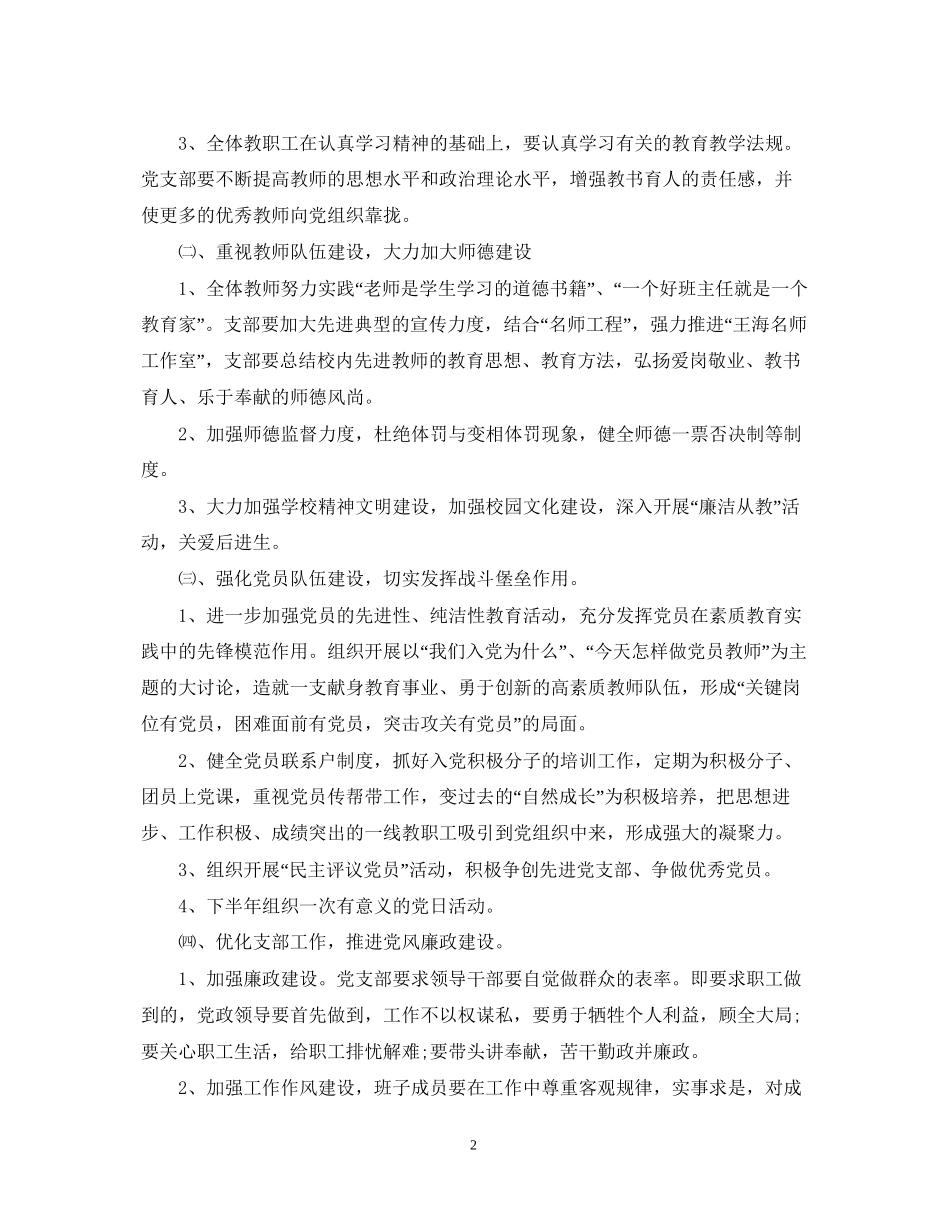 学年度学校党支部工作计划_第2页