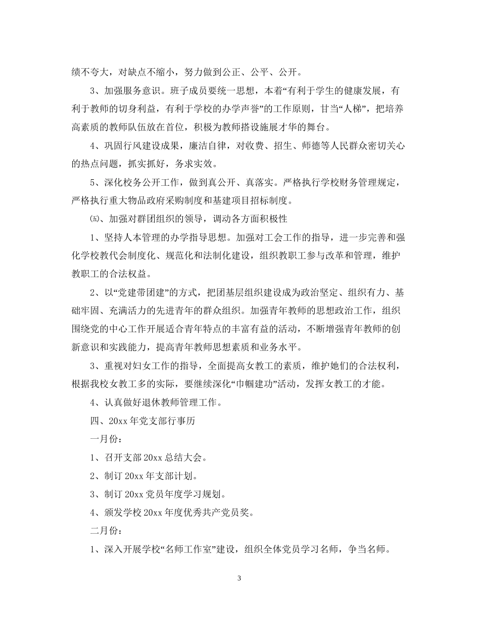 学年度学校党支部工作计划_第3页