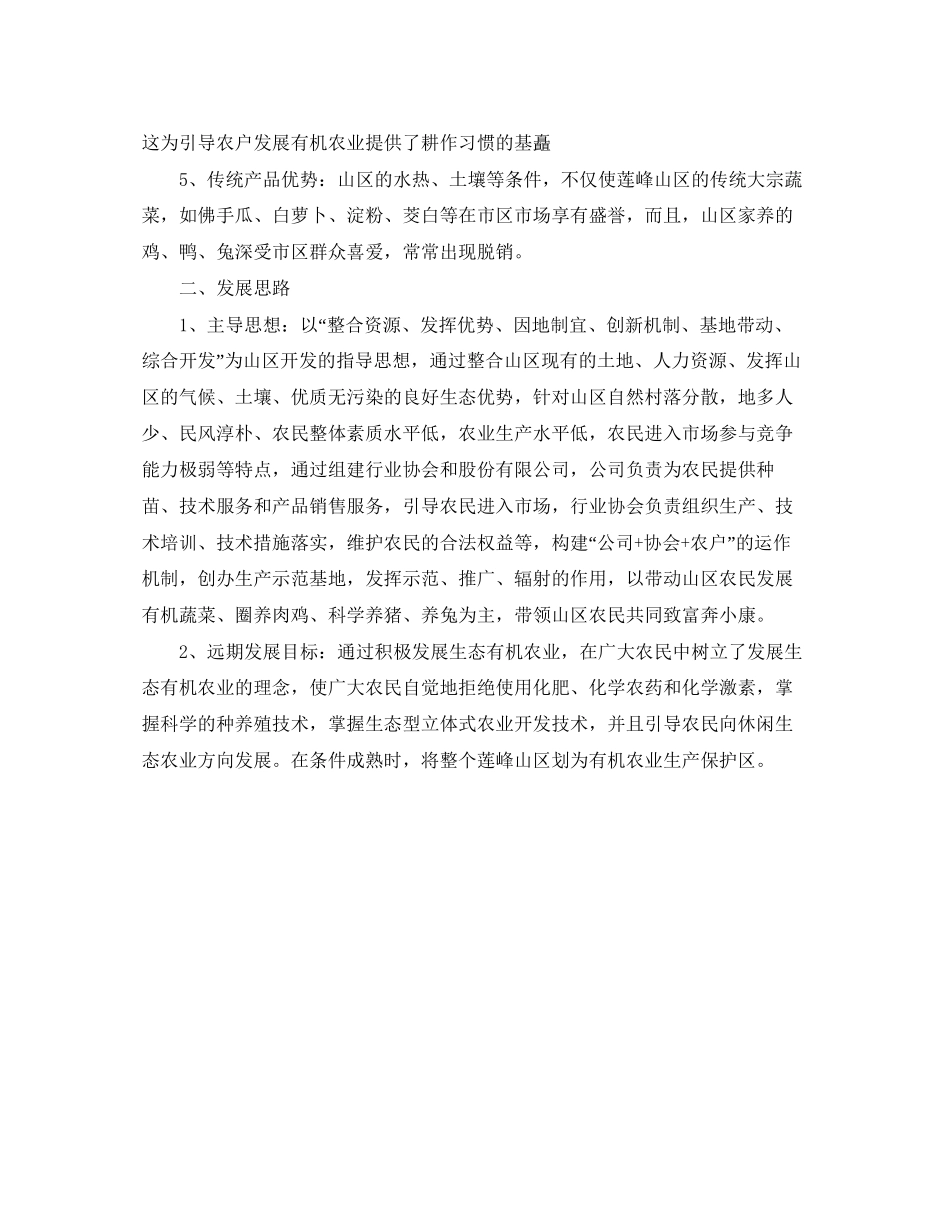 创建田中村有机农业基地的工作计划_第2页