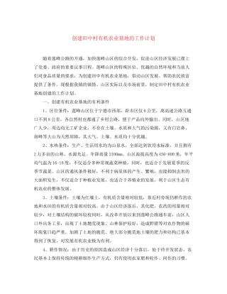 创建田中村有机农业基地的工作计划