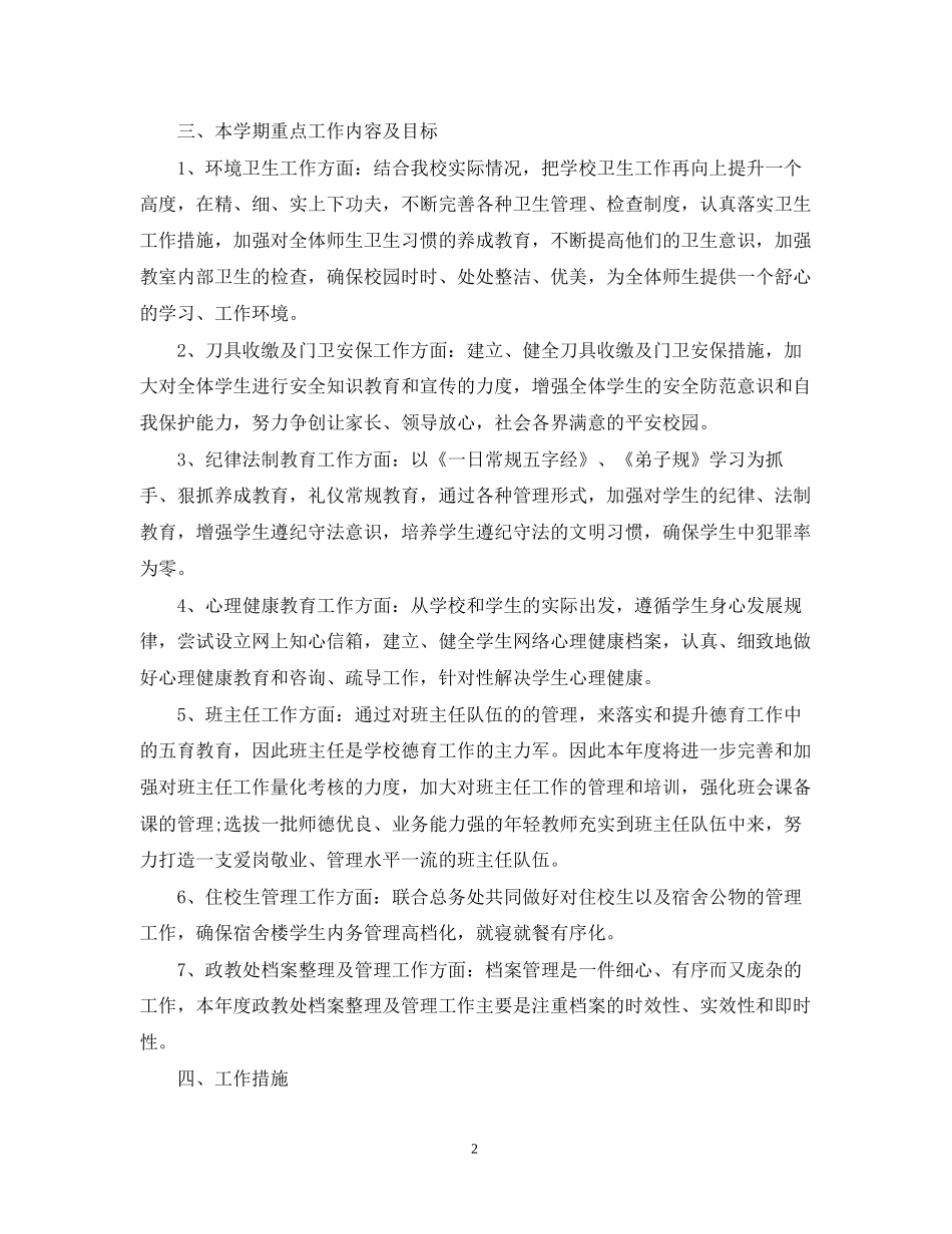 政教处新学期工作计划2_第2页