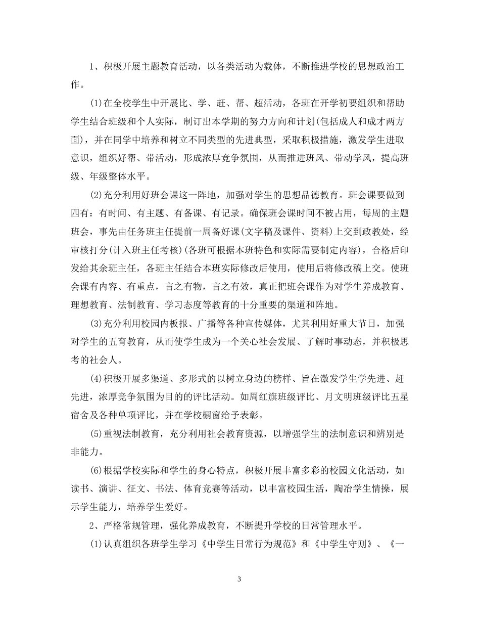 政教处新学期工作计划2_第3页