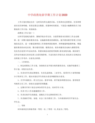 政教处新学期工作计划2