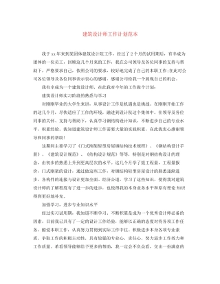 建筑设计师工作计划范本