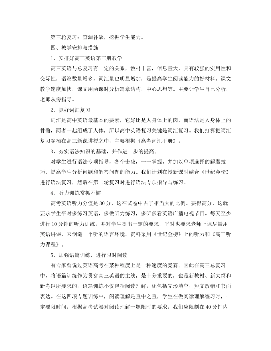 高三英语学年新学期教学工作计划_第2页