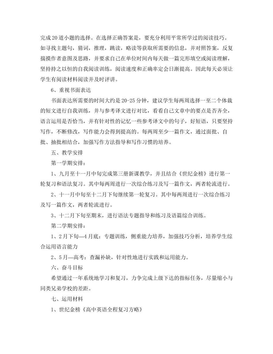 高三英语学年新学期教学工作计划_第3页