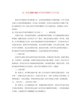 高三英语学年新学期教学工作计划