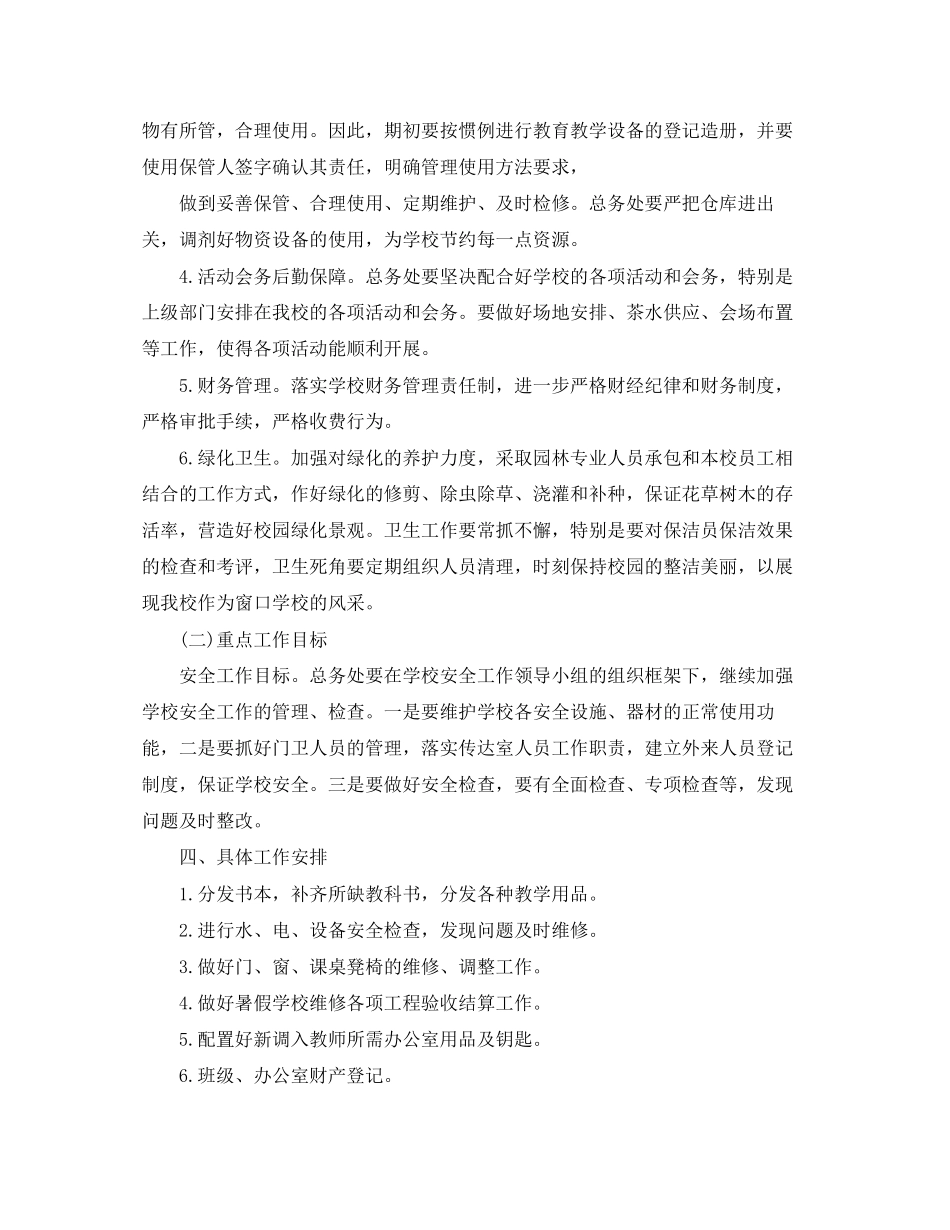 11月后勤工作计划模板_第2页