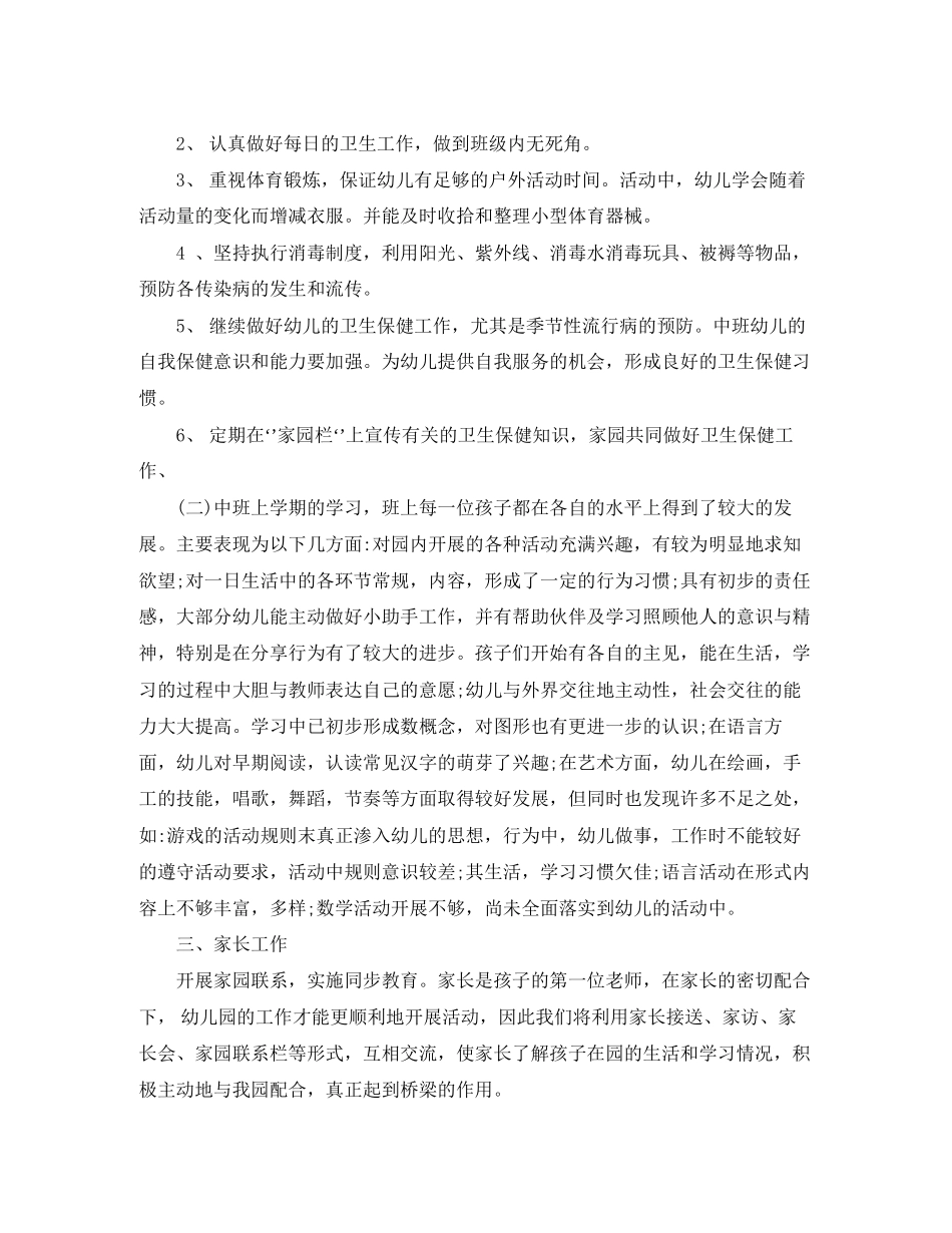 幼儿园中班下学期保育计划_第2页