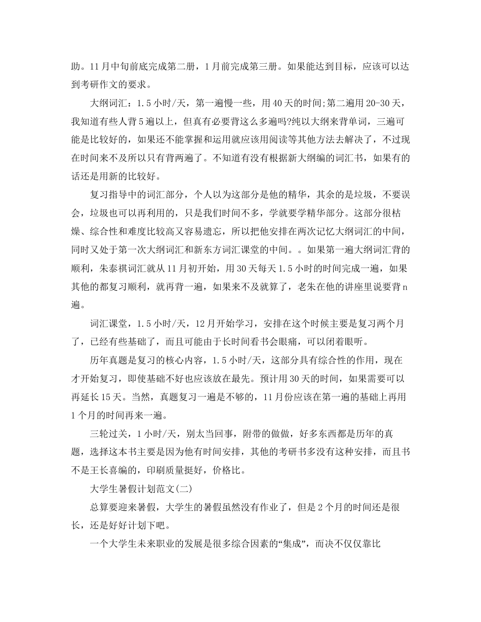 大学生暑假计划范文_第2页