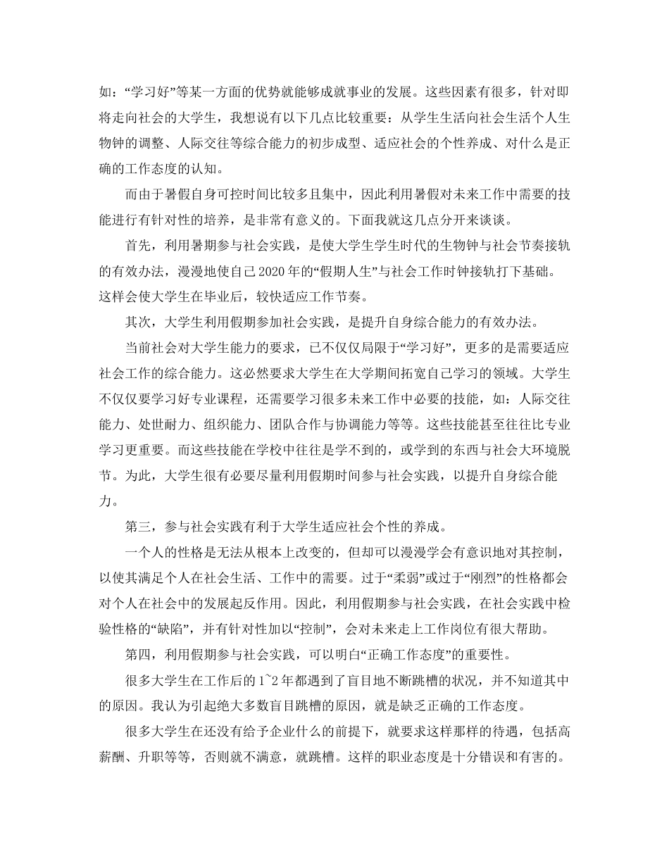 大学生暑假计划范文_第3页