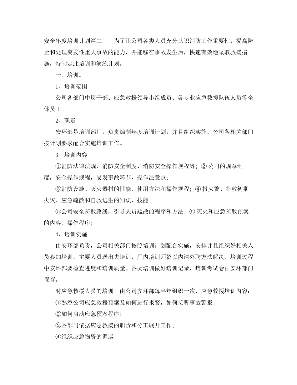 安全年度培训计划_第2页