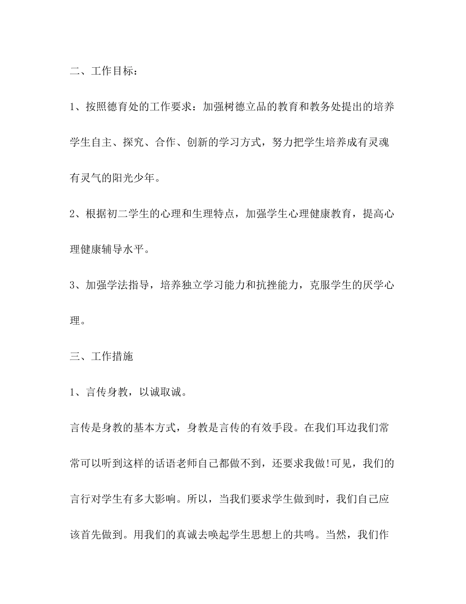 2020年初二上学期班主任工作计划_第2页