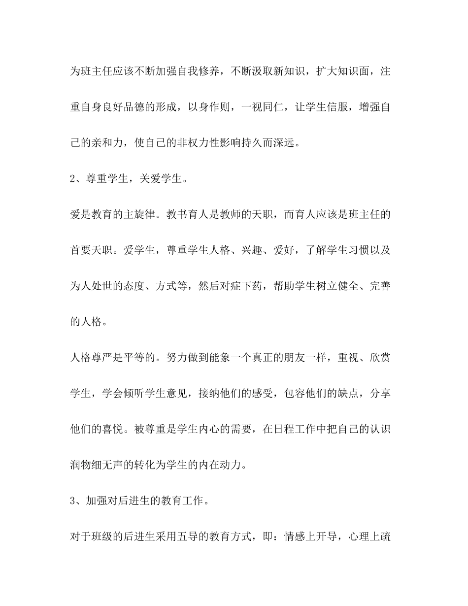 2020年初二上学期班主任工作计划_第3页