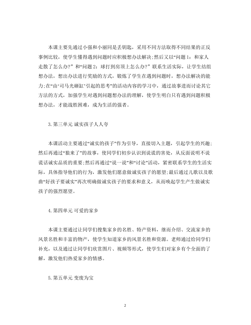 二年级品德与生活下册教学工作计划_第2页