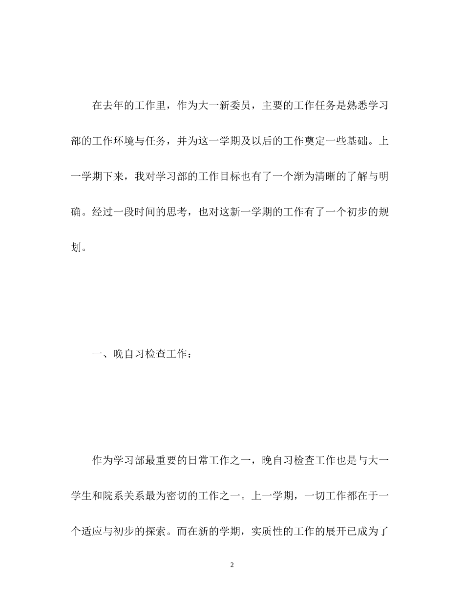 大学学习部工作计划2)_第2页