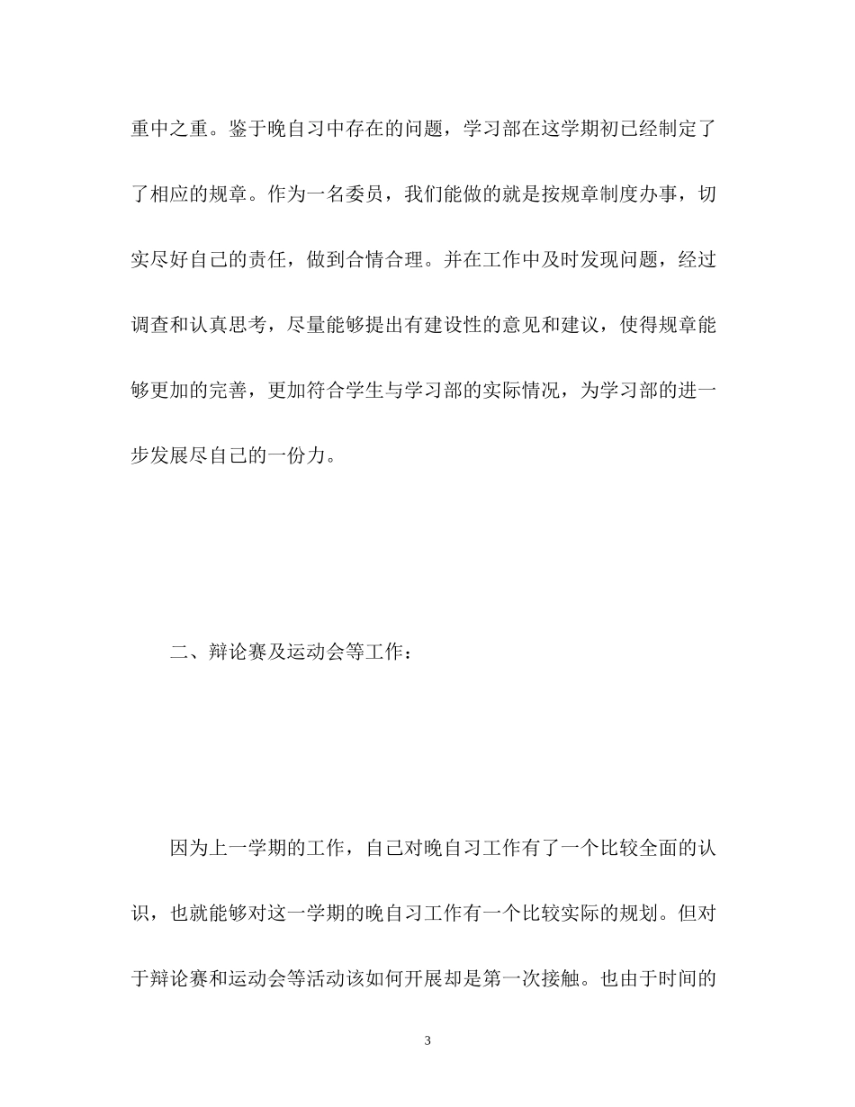 大学学习部工作计划2)_第3页