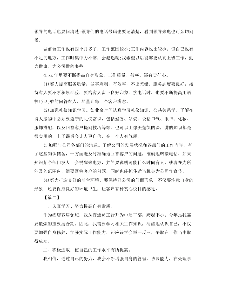 酒店前台管理工作计划_第2页