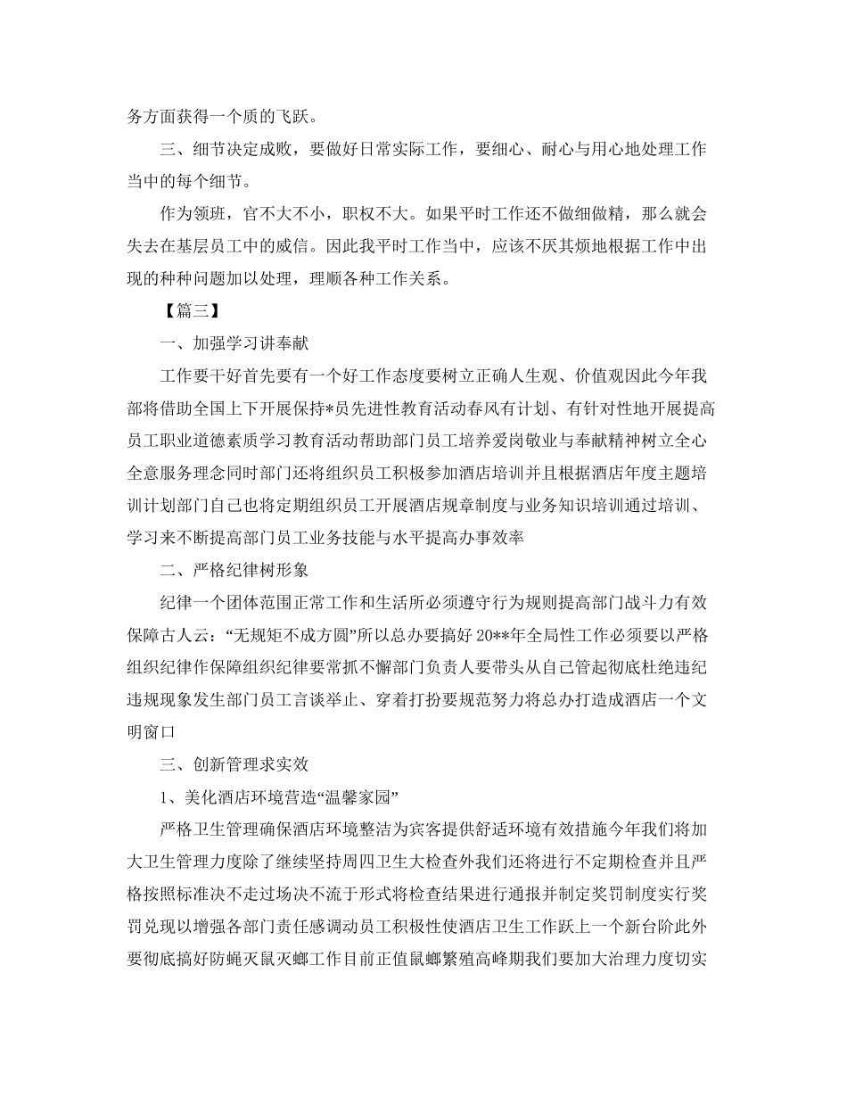 酒店前台管理工作计划_第3页