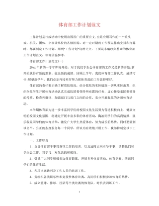 体育部工作计划范文2