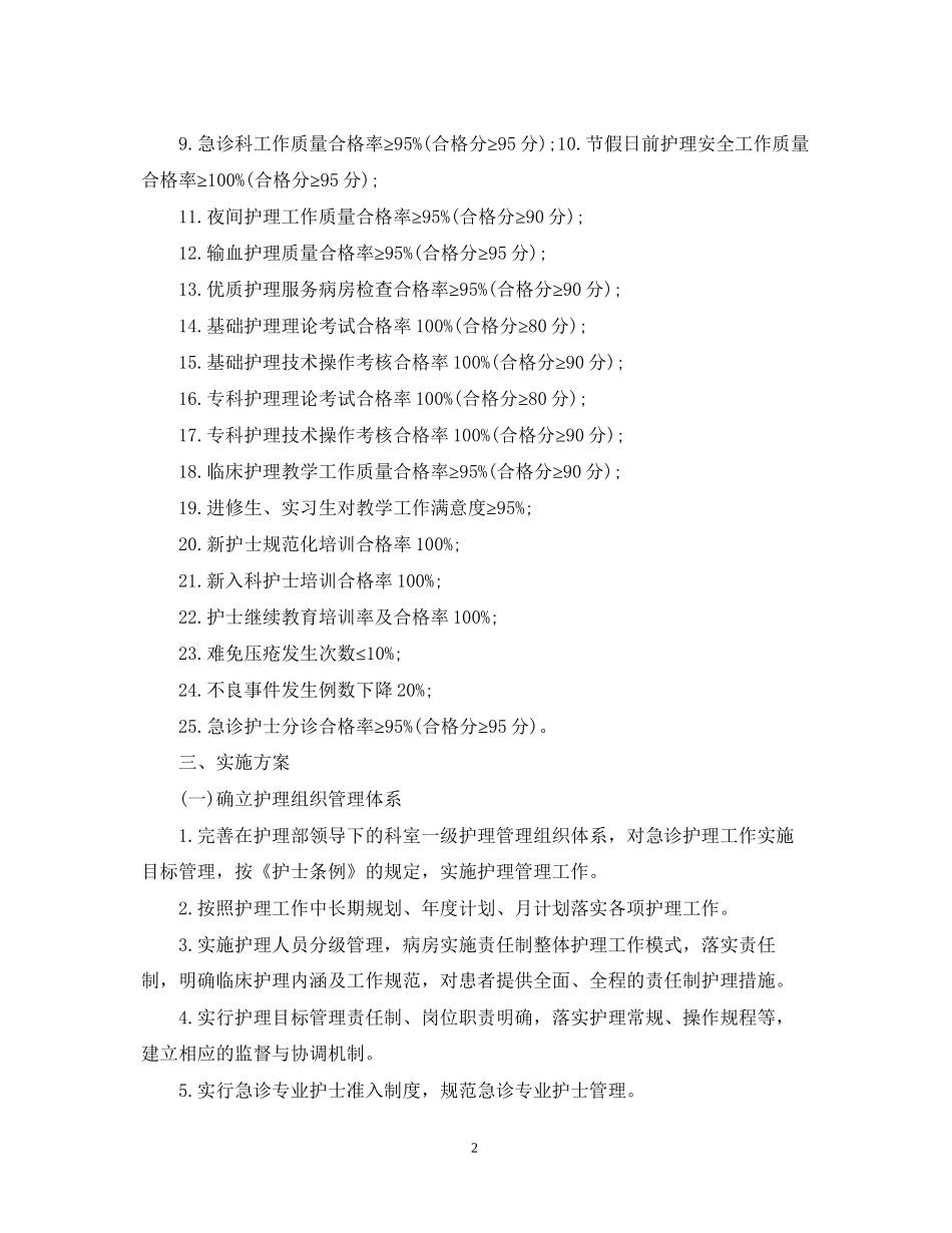 急诊科护理工作计划例文_第2页