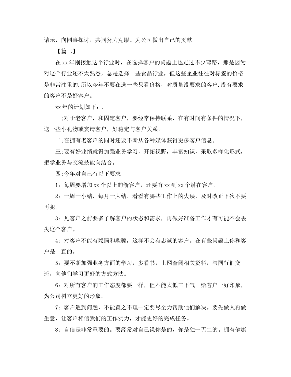 手机营业员工作计划_第2页