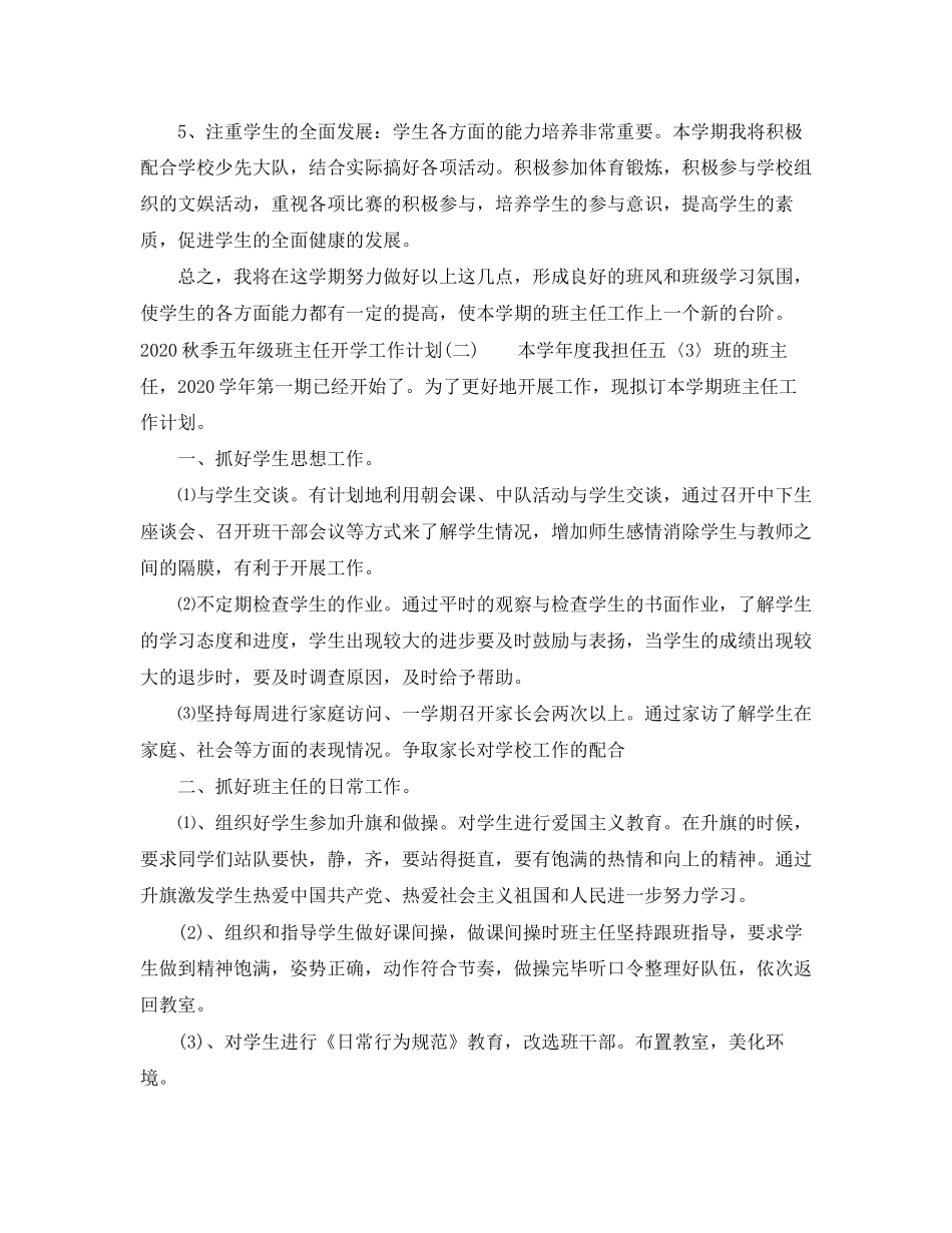 秋季五年级班主任开学工作计划_第2页
