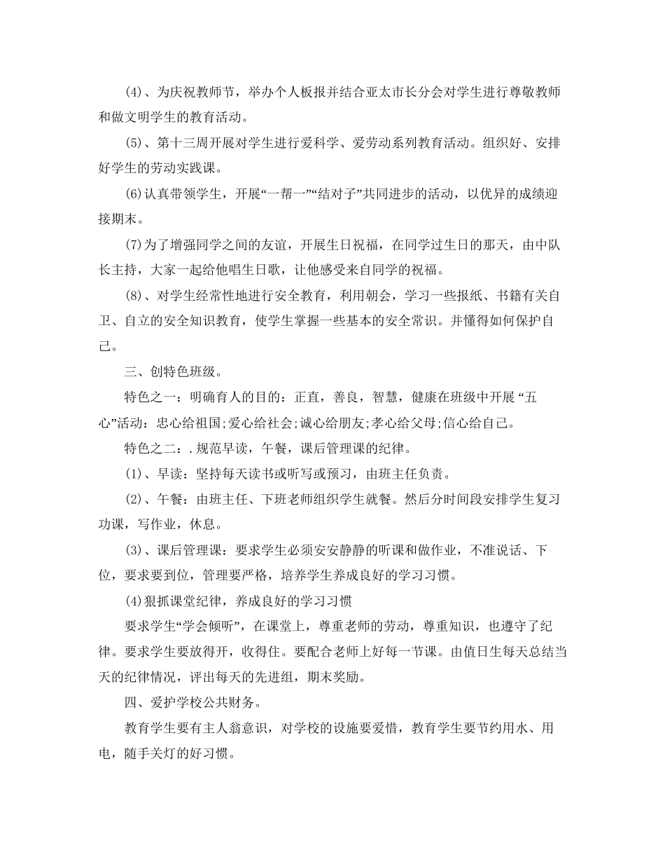 秋季五年级班主任开学工作计划_第3页