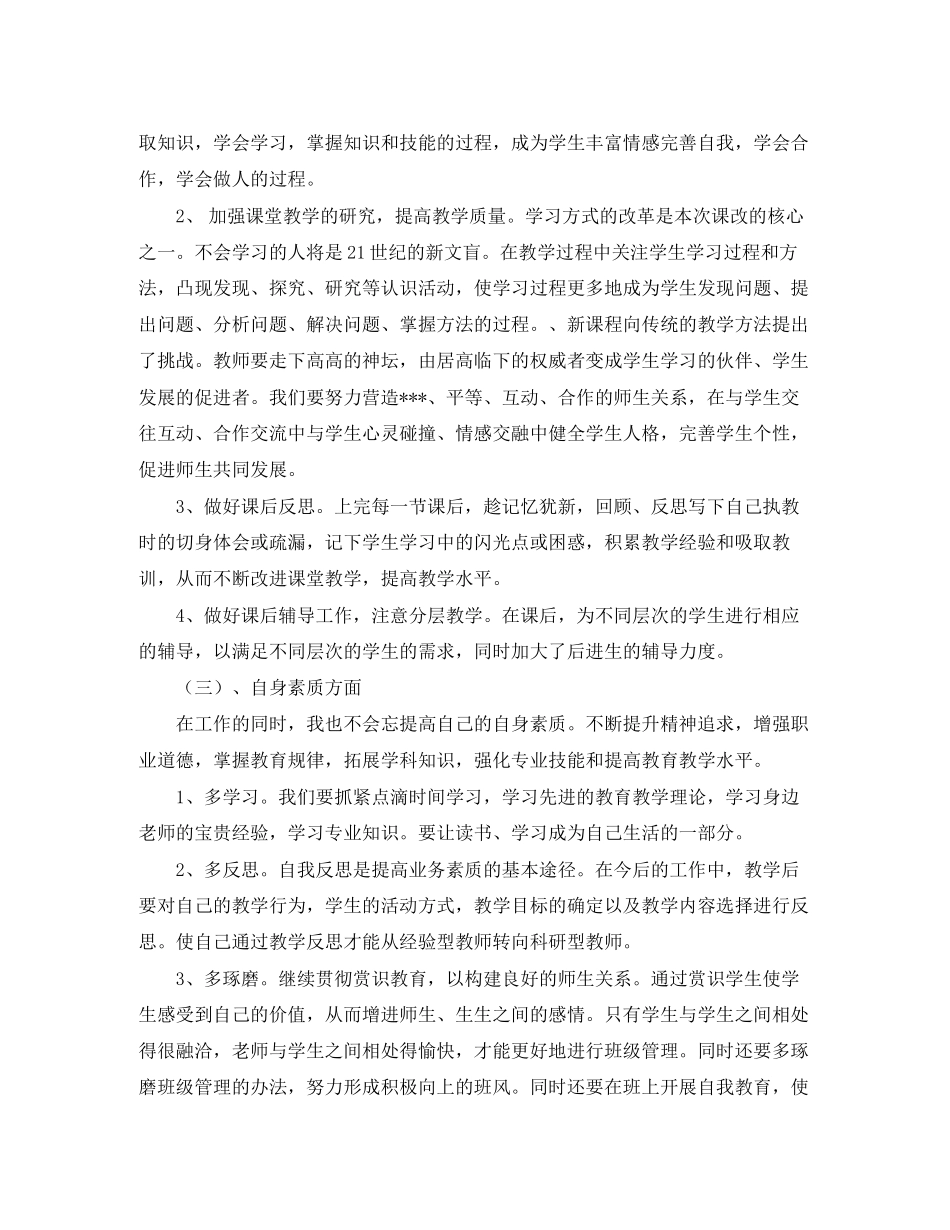 教师结对子工作计划范文_第2页