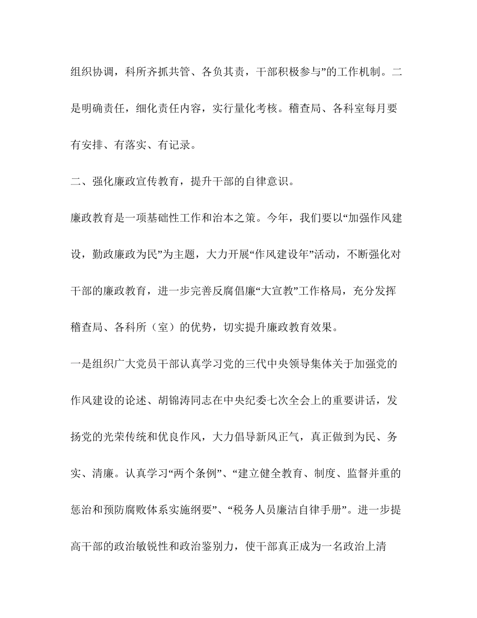 地税局年党风廉政建设工作计划_第2页