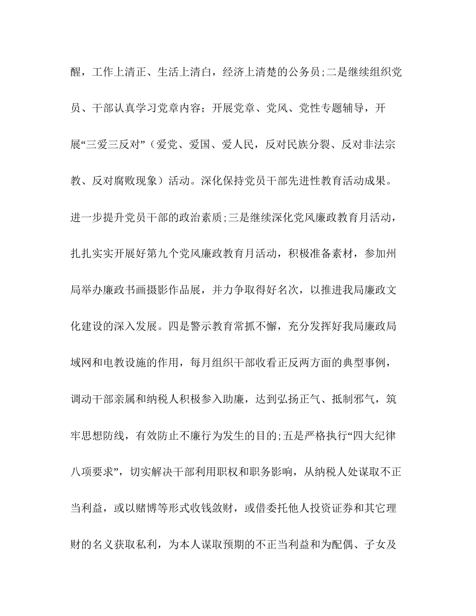 地税局年党风廉政建设工作计划_第3页